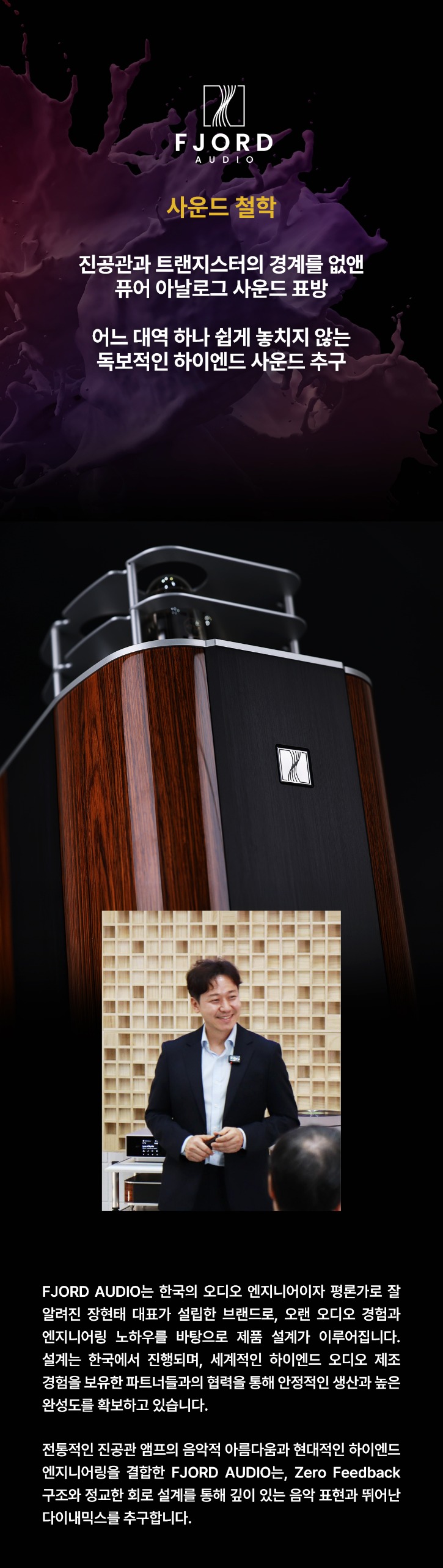 FJORD AUDIO 철학.jpg